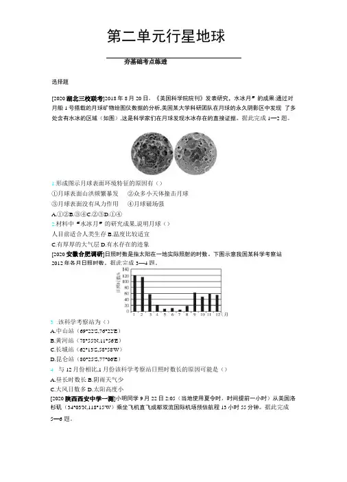 2020届课标版高考地理训练：行星地球