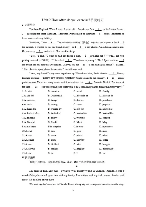 人教版八年级上册Unit 2 How often do you exercise 单元练习(含答案)