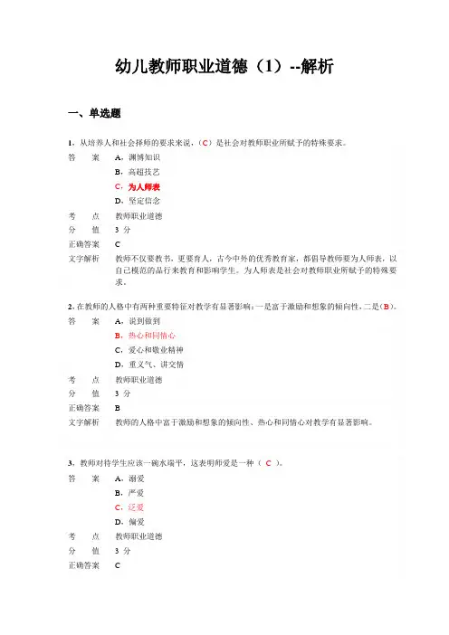 教师资格证考试幼儿综合素质-第三章-教师职业道德1