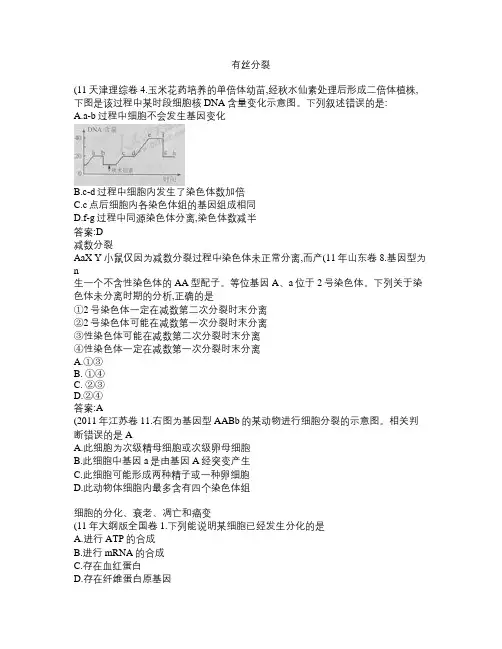 各地高考生物试题分类汇编(必修二)