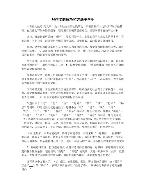 写作文的技巧和方法中学生