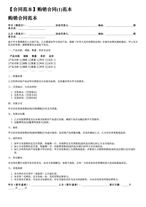【合同范本】购销合同(1)范本