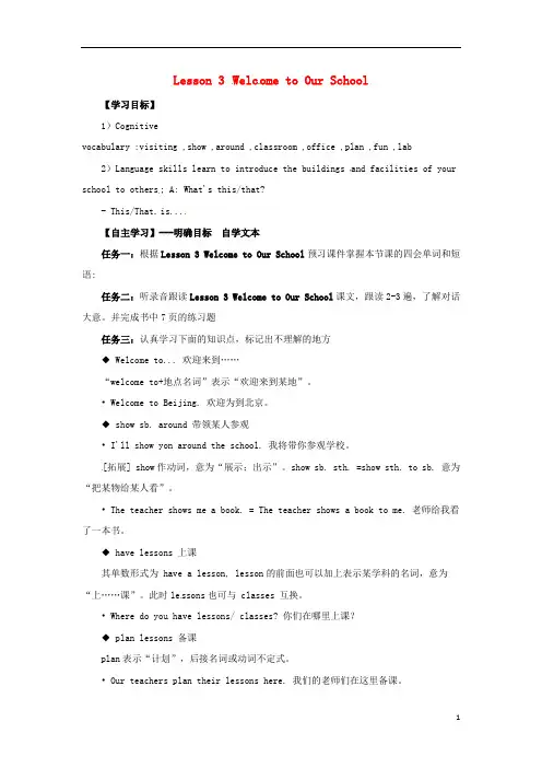 人教版2020七年级英语上册 Unit Lesson 3 Welcome to Our School预习学案(无答案)(新版)冀教版