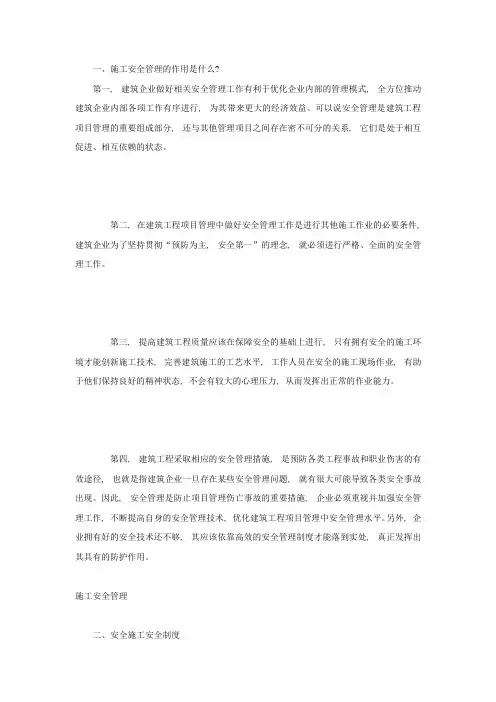 施工安全管理的作用是什么
