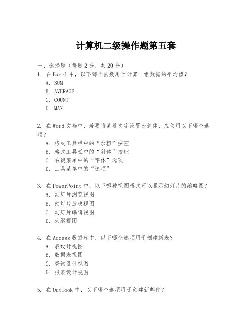 计算机二级操作题第五套