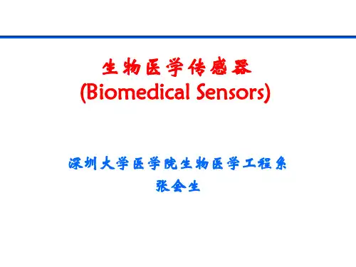 生物医学传感器