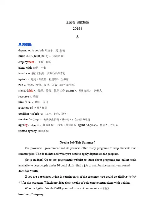 全国统一高考英语2019 I 卷阅读理解 重点单词短及翻译