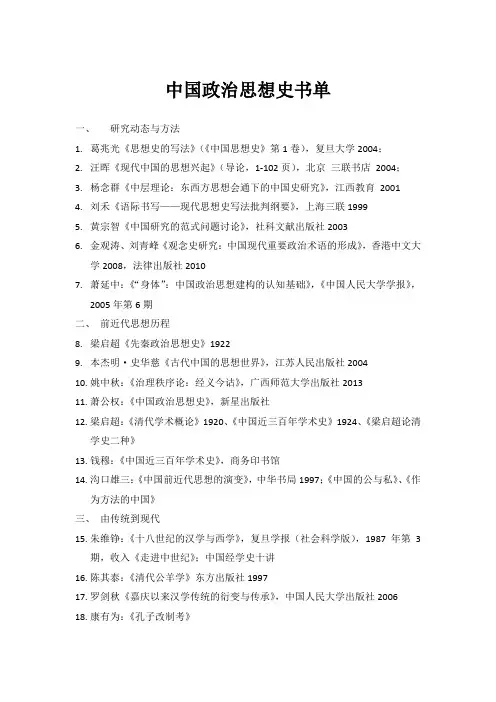 中国政治思想史-书单