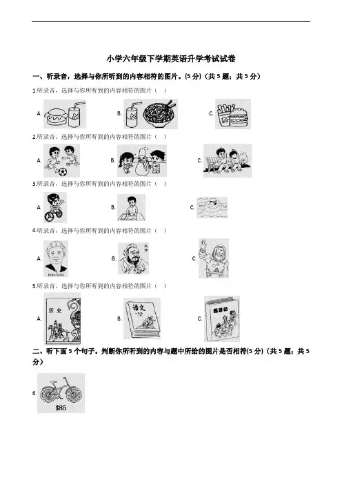 四川省乐山市小学六年级下学期英语升学考试试卷 