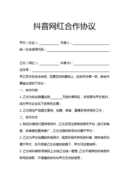 网红主播直播带货合作协议精选5篇