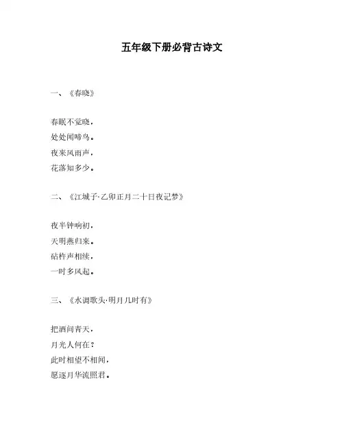 五年级下册必背古诗文