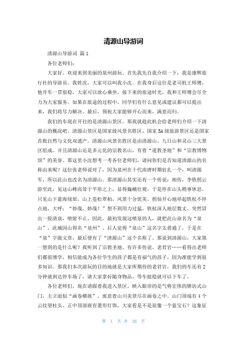 清源山导游词