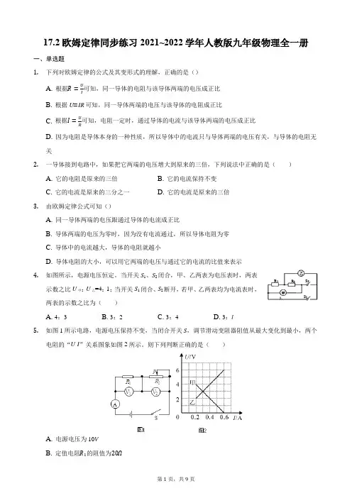 欧姆定律同步练习2021~2022学年人教版九年级物理全一册