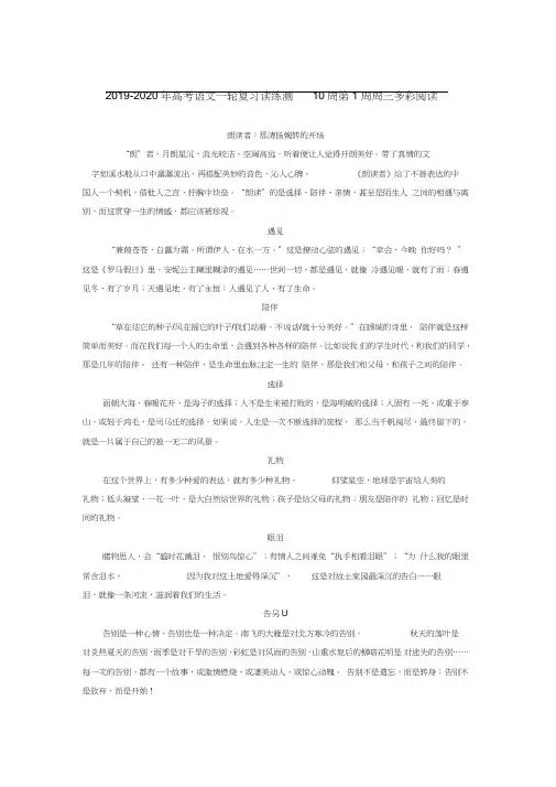 2019-2020年高考语文一轮复习读练测10周第1周周三多彩阅读