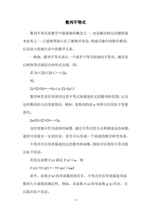 数列不等式