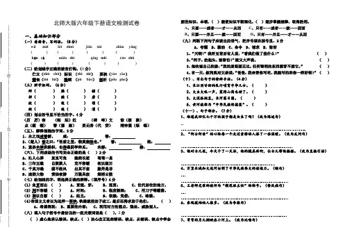 北师大版六年级下册语文检测试卷