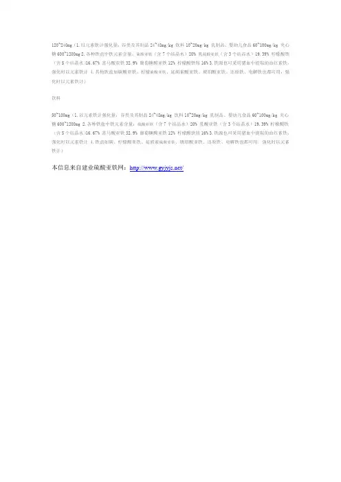 硫酸亚铁食品添加剂最大允许使用量最大允许残留量标准
