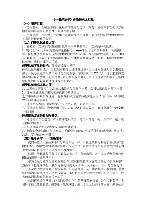 精品课程中期汇报模板