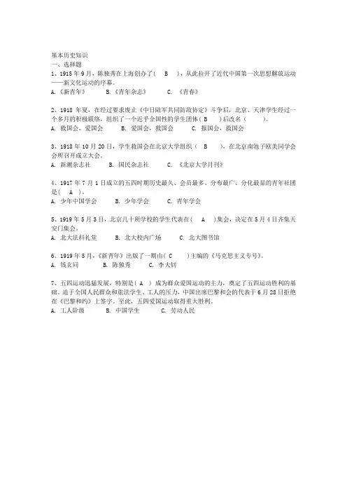 党团基本历史知识(党团知识竞赛题目)