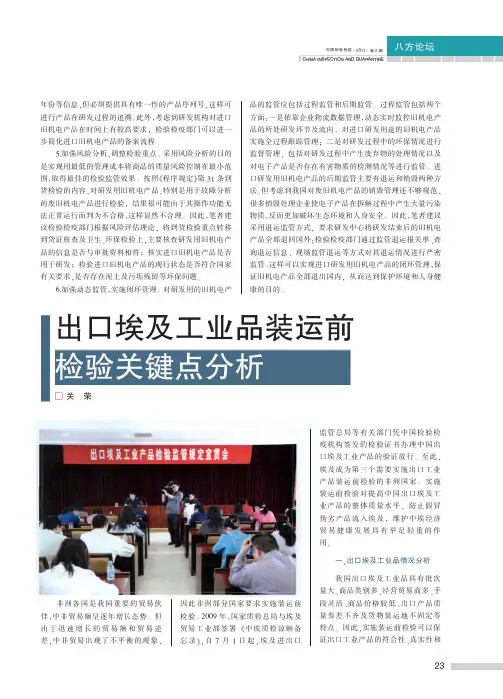出口埃及工业品装运前检验关键点分析