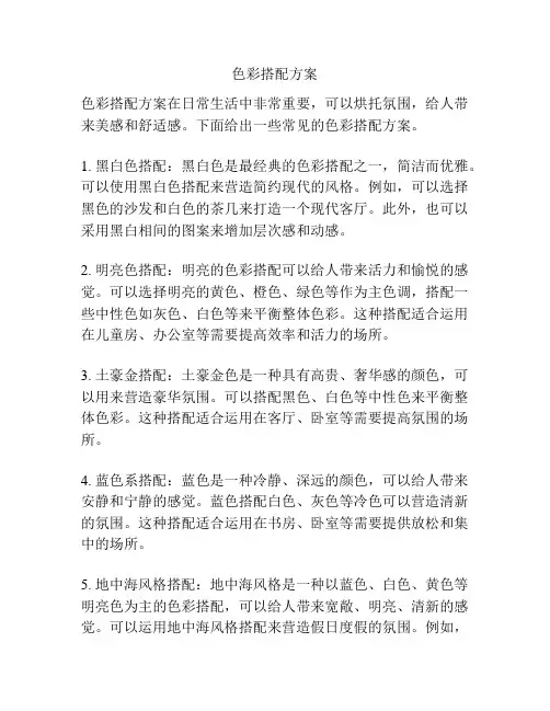 色彩搭配方案