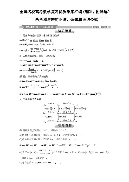 两角和与差的正弦、余弦和正切公式