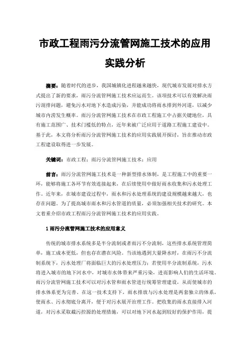 市政工程雨污分流管网施工技术的应用实践分析