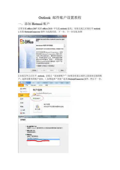 Outlook账户设置教程