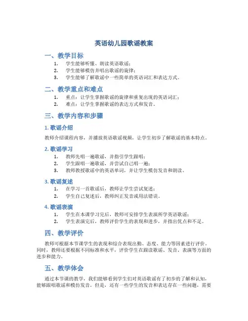 英语幼儿园歌谣教案