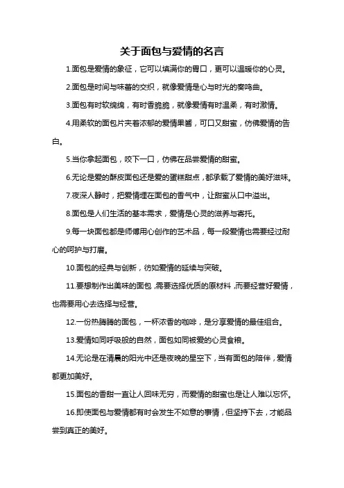 关于面包与爱情的名言-概述说明以及解释