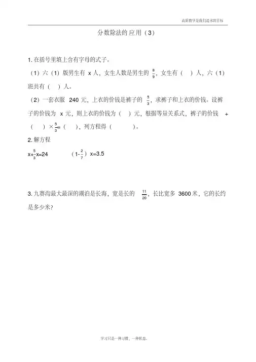 最新人教版小学六年级上册数学《分数除法的应用》课时达标练习题--