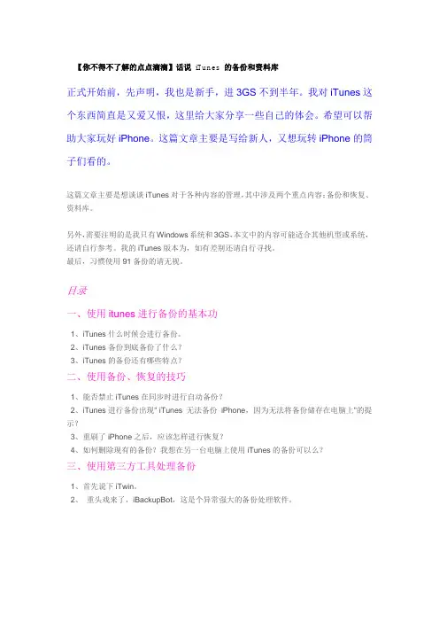 iphone备份
