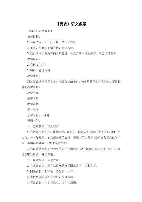 《悯农》语文教案