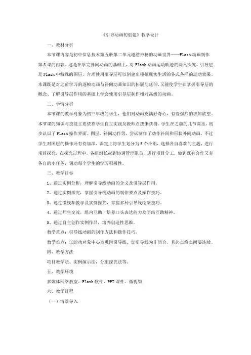 初中信息技术_第8课引导动画初创建教学设计学情分析教材分析课后反思
