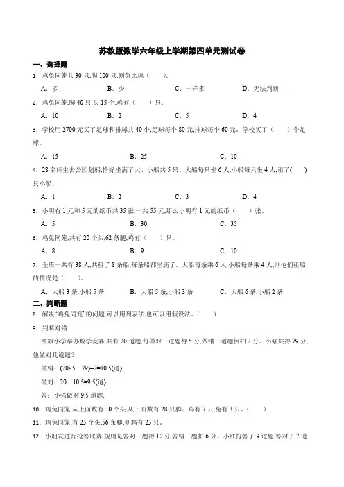 苏教版数学六年级上学期第四单元测试卷(含答案)