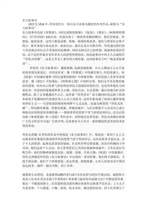 外国文学复习题