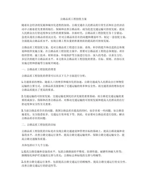 公路品质工程创优方案