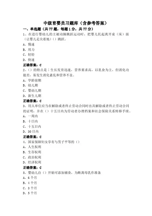 中级育婴员习题库(含参考答案)