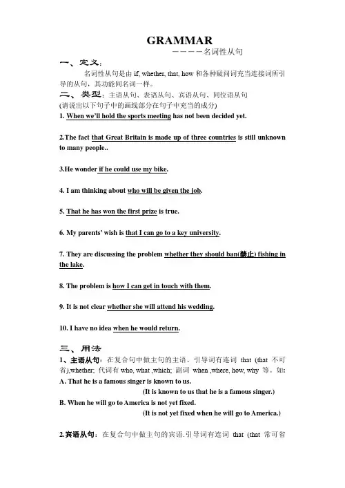 译林版牛津高中英语模块三unit1 grammar 名词性从句