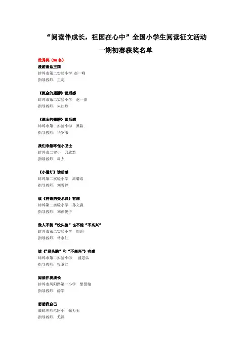 心中”全国小学生阅读征文