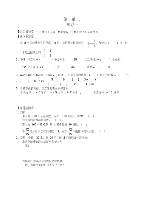 沪教版六年级上册数学练习题
