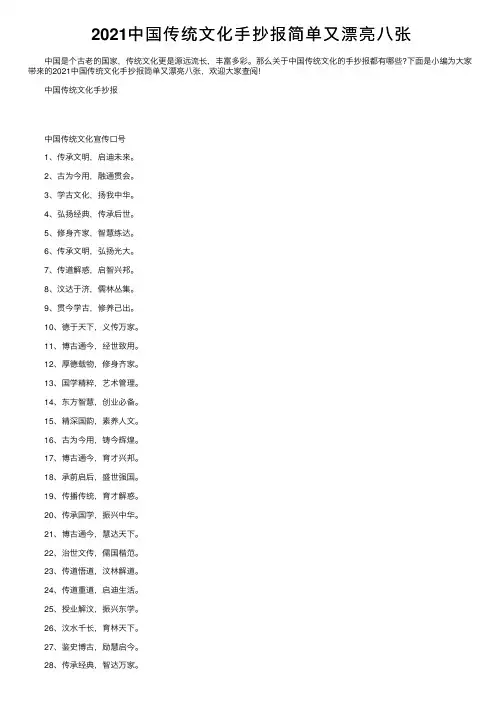 2021中国传统文化手抄报简单又漂亮八张
