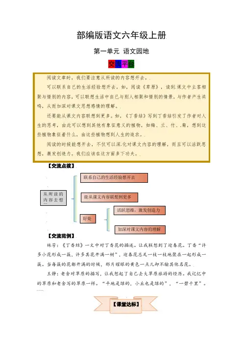 【学霸笔记】人教部编版六年级语文上册语文园地一》课堂笔记