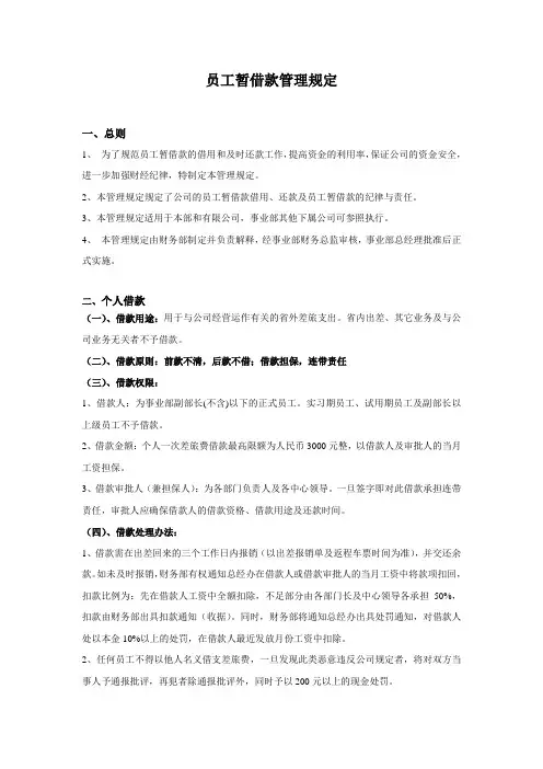 员工暂借款管理规定