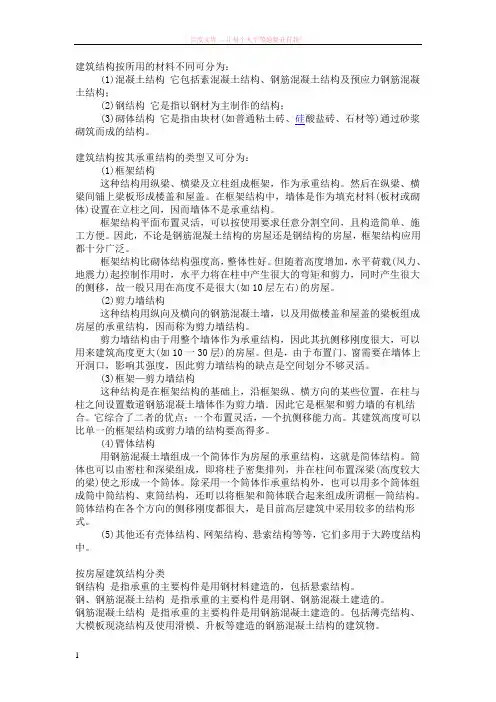 建筑结构按所用的材料不同可分为