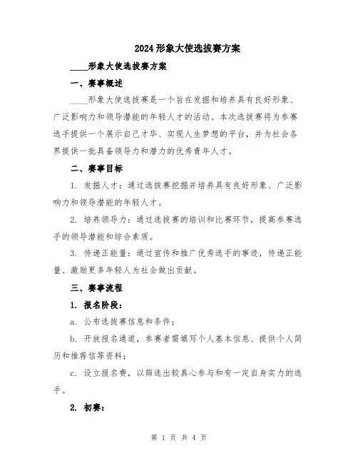 2024形象大使选拔赛方案