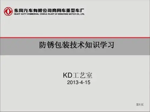 KD包装防锈知识学习