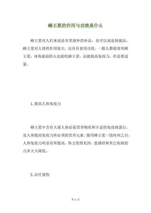 蜂王浆的作用与功效是什么