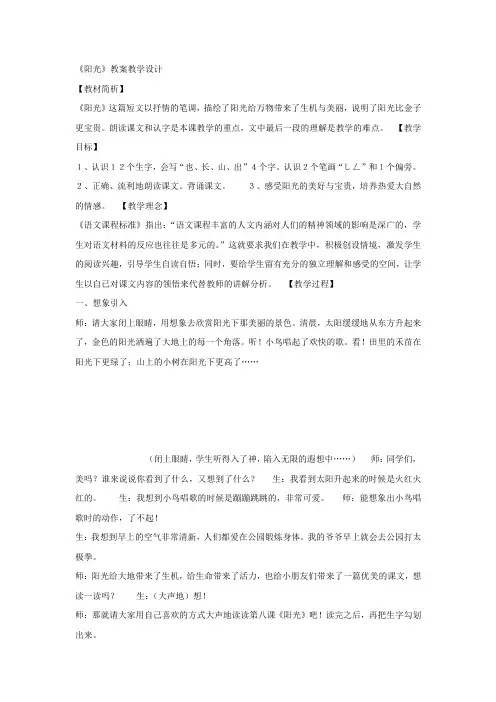 【部编新人教版语文一年级下册】 《语文园地二：和大人一起读：阳光》 第8套 【省一等奖】优质课