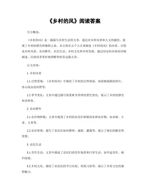 《乡村的风》阅读答案